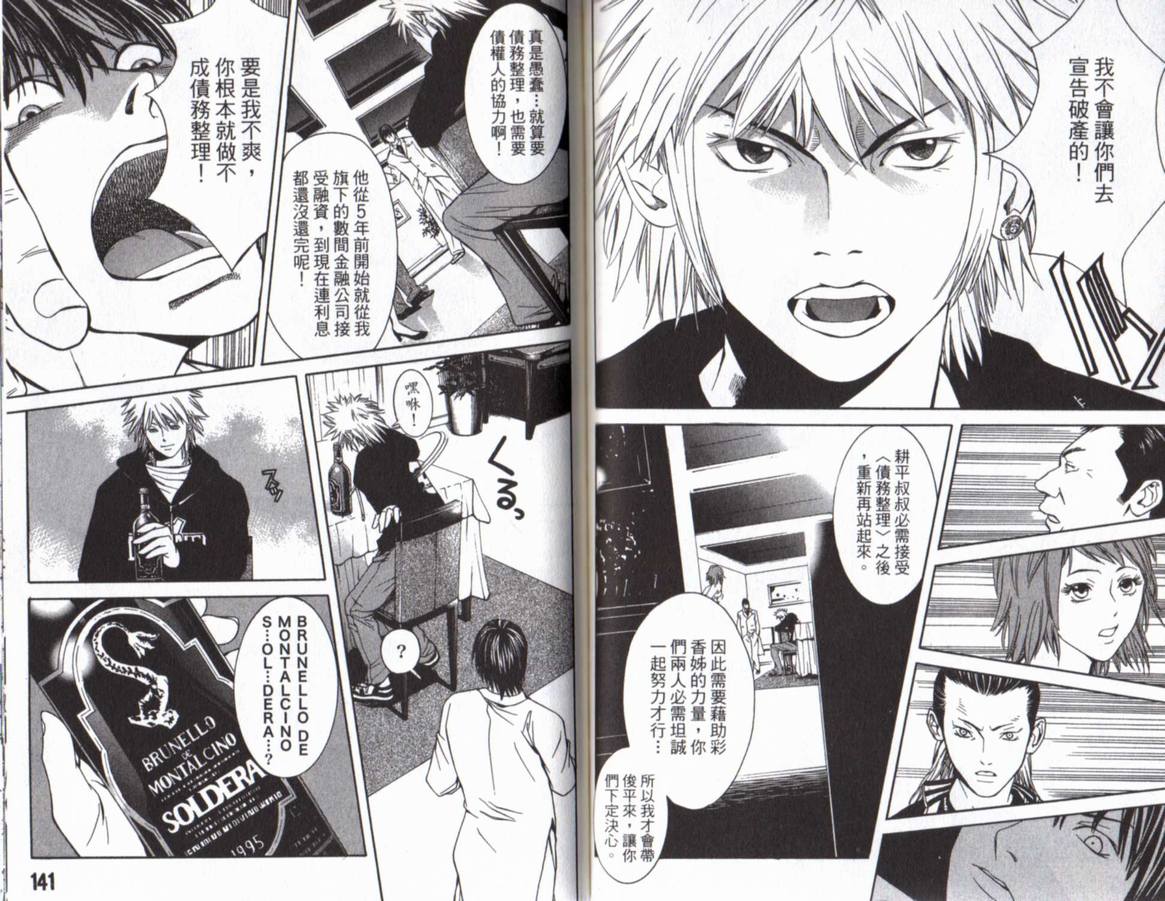 古惑少年律师第1卷图