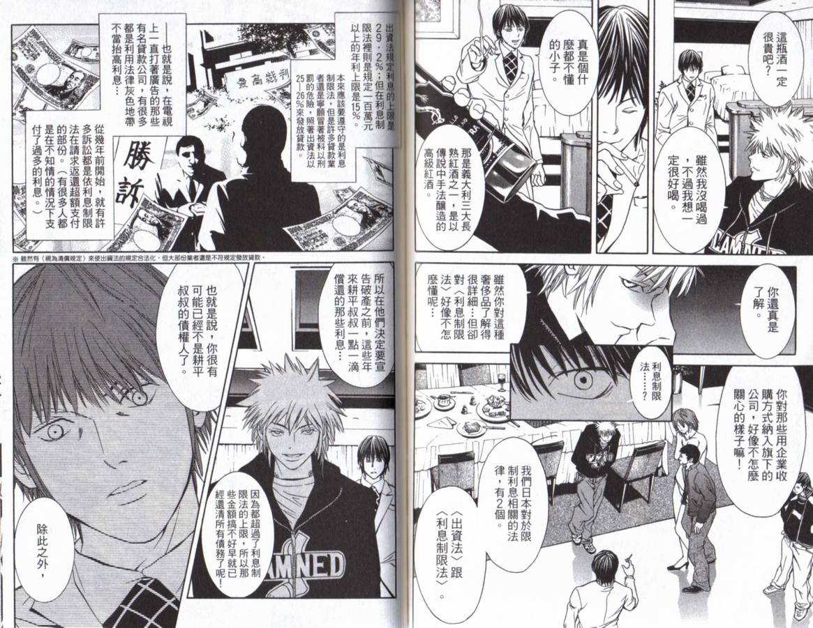 古惑少年律师第1卷图