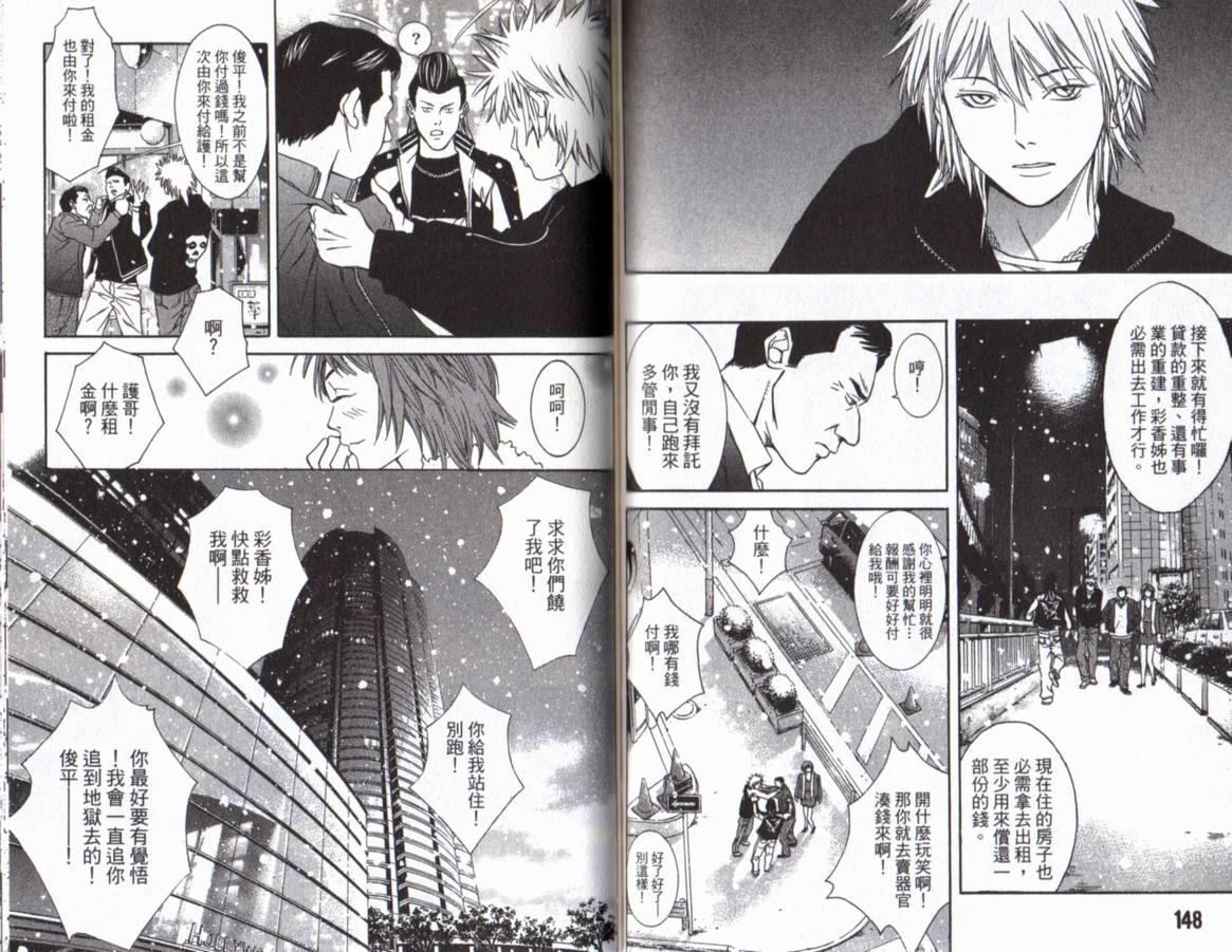 古惑少年律师第1卷图