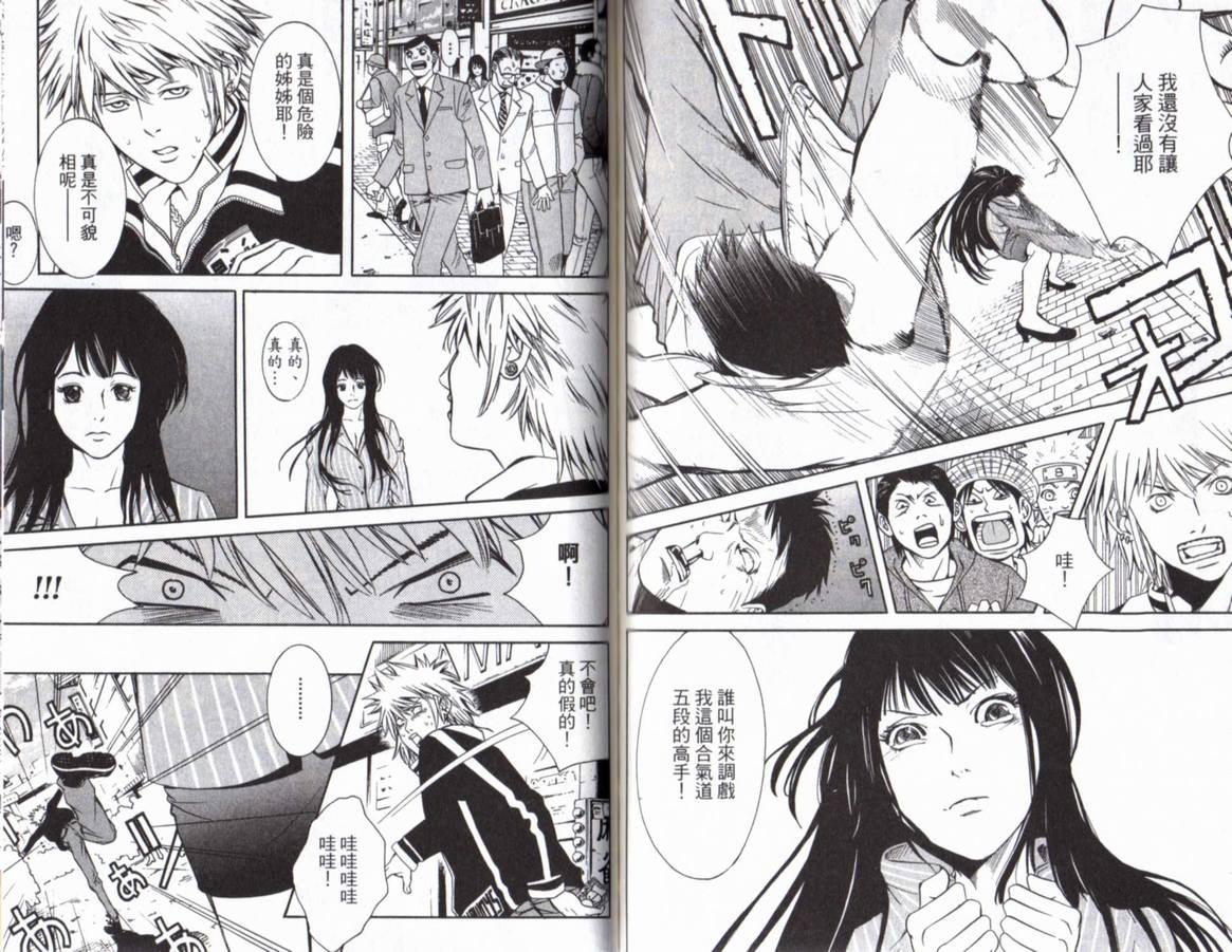 古惑少年律师第1卷图