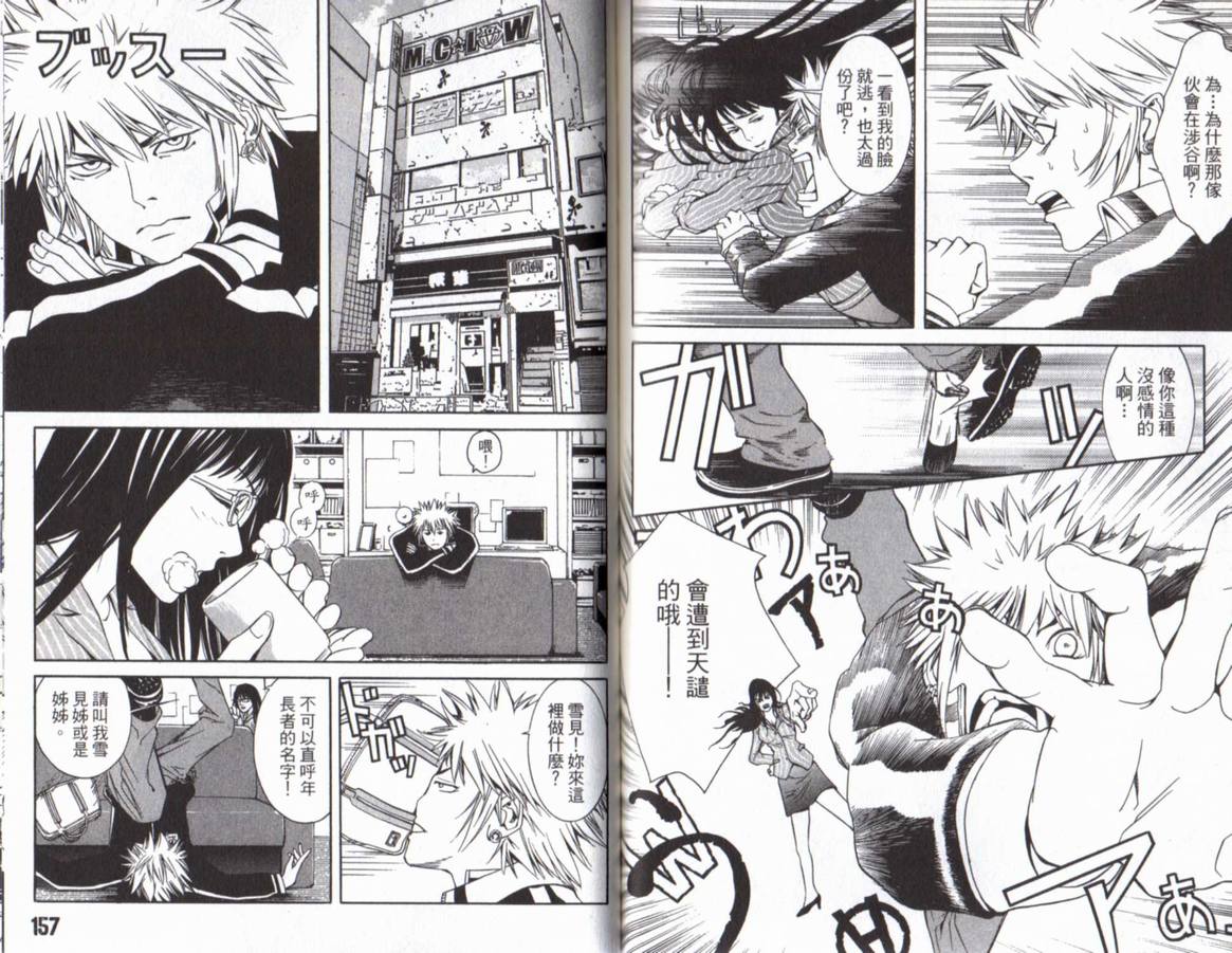 古惑少年律师第1卷图