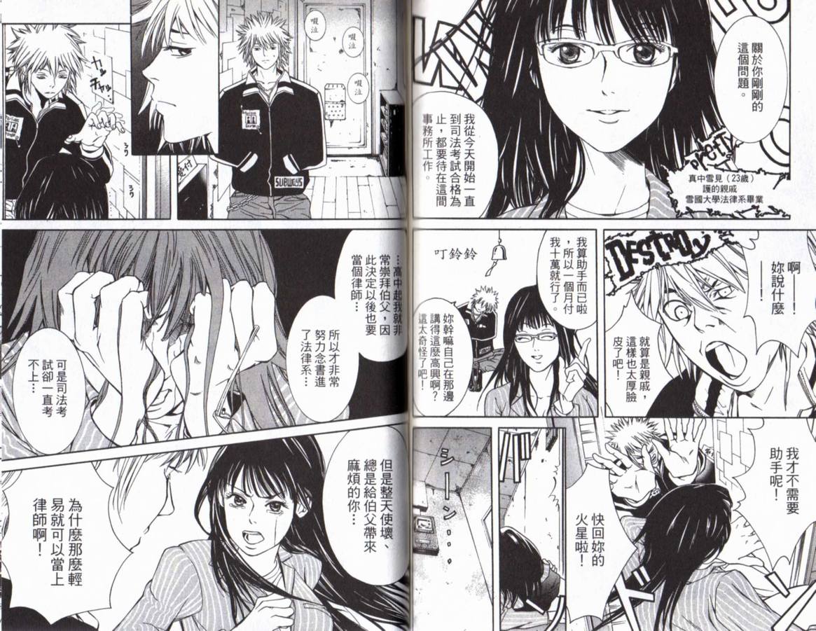 古惑少年律师第1卷图