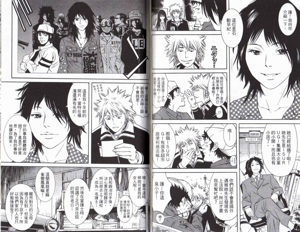 古惑少年律师第1卷图