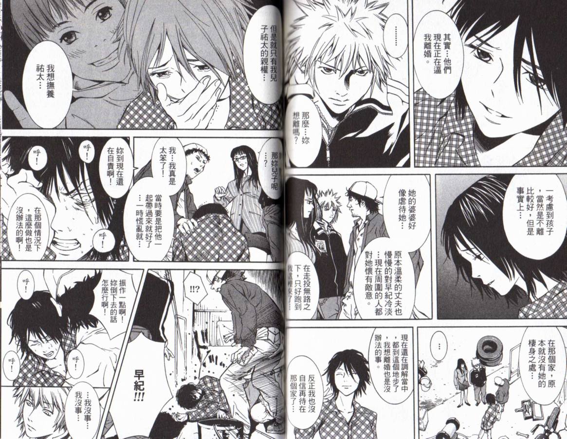 古惑少年律师第1卷图