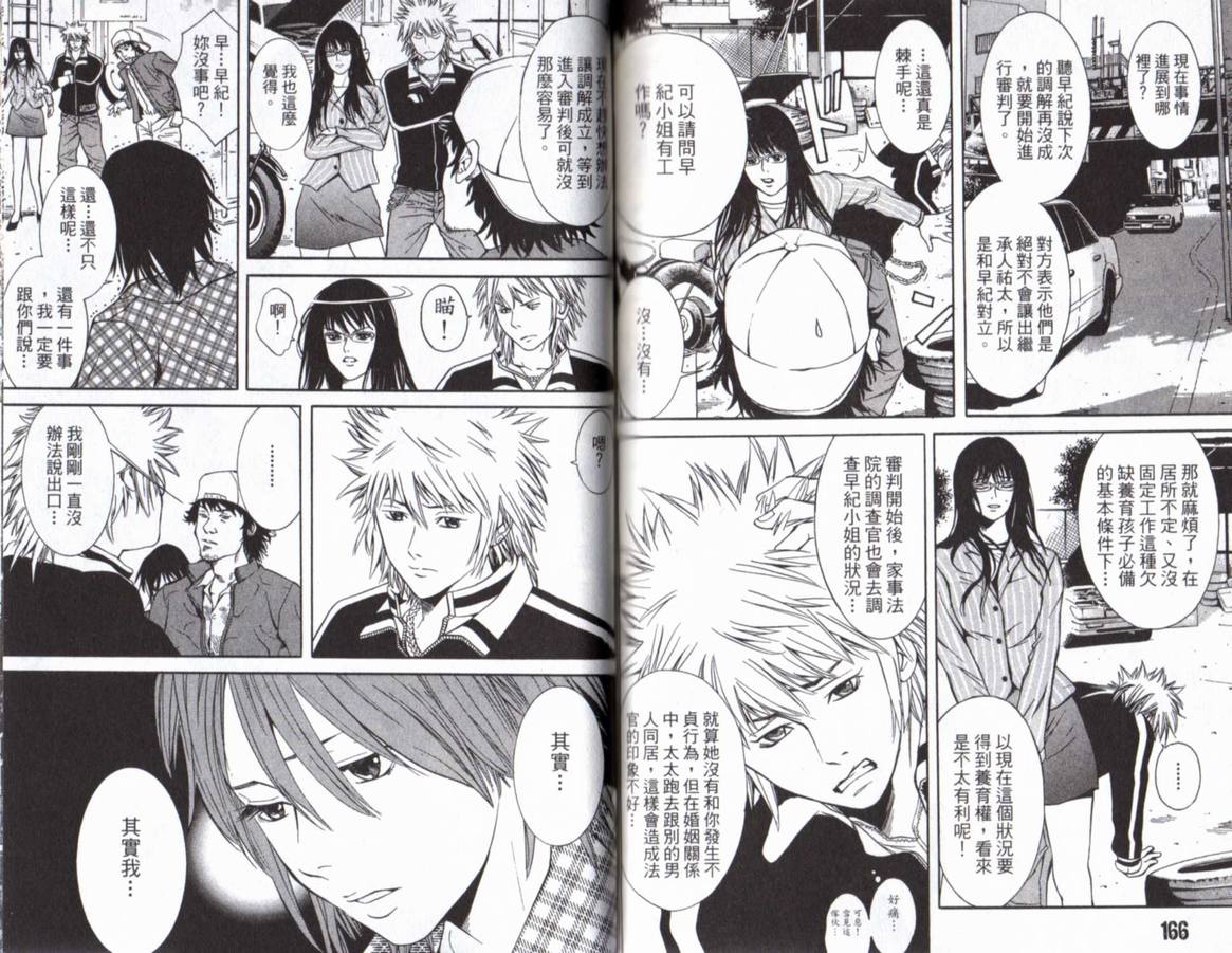 古惑少年律师第1卷图