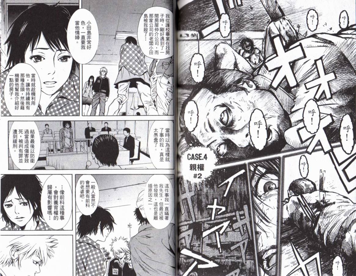 古惑少年律师第1卷图