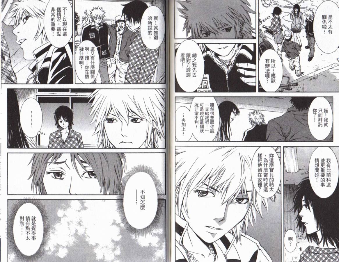 古惑少年律师第1卷图