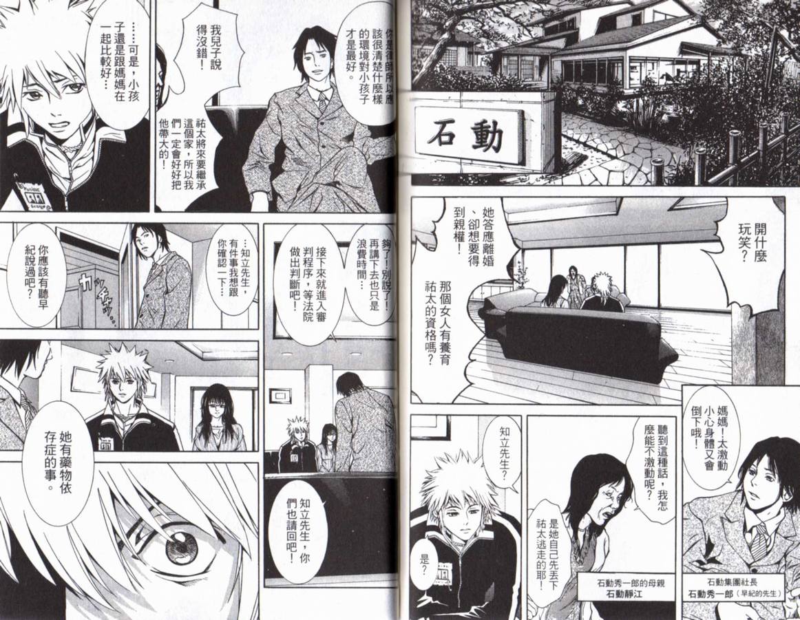 古惑少年律师第1卷图