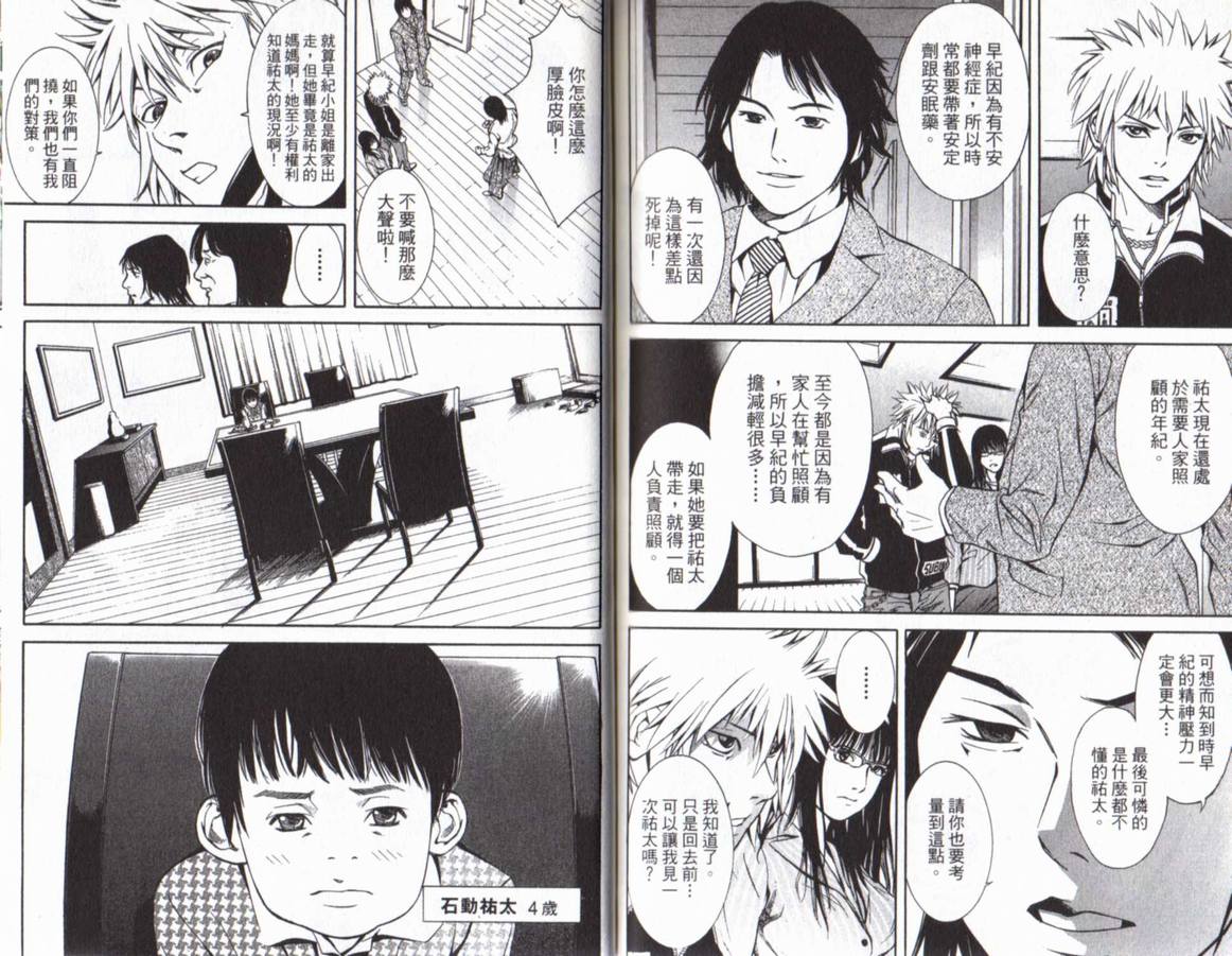 古惑少年律师第1卷图