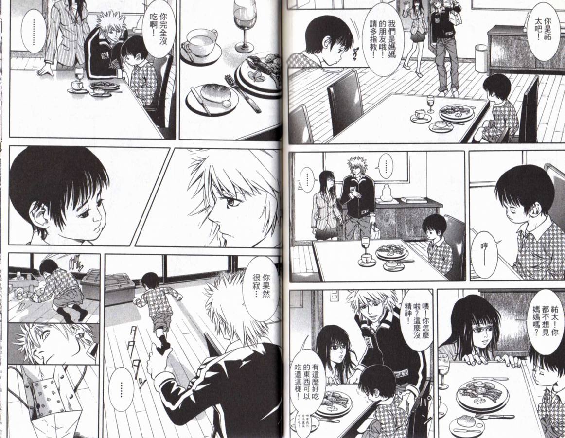 古惑少年律师第1卷图