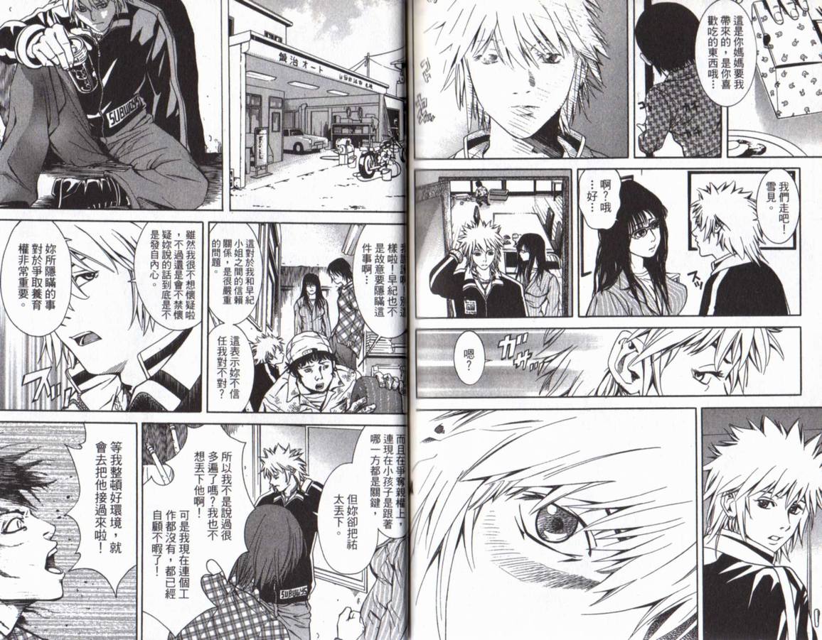 古惑少年律师第1卷图