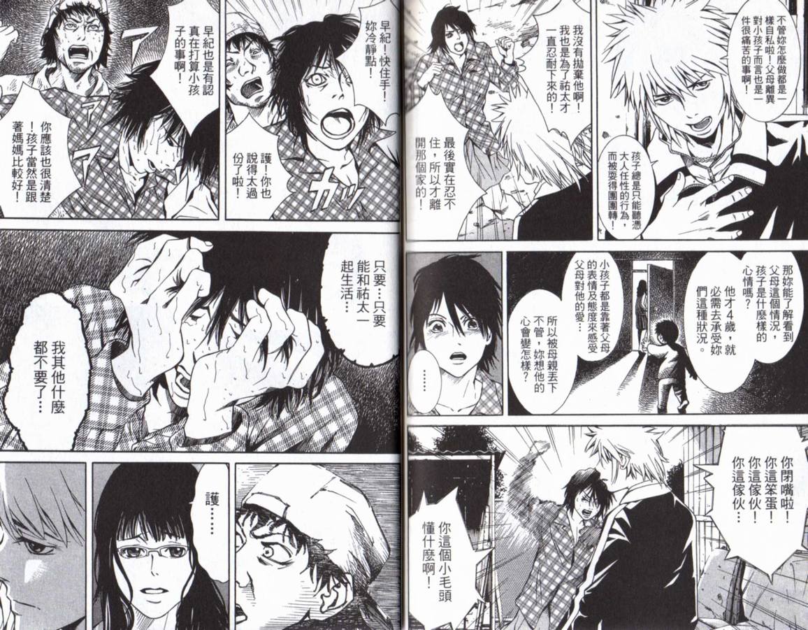 古惑少年律师第1卷图