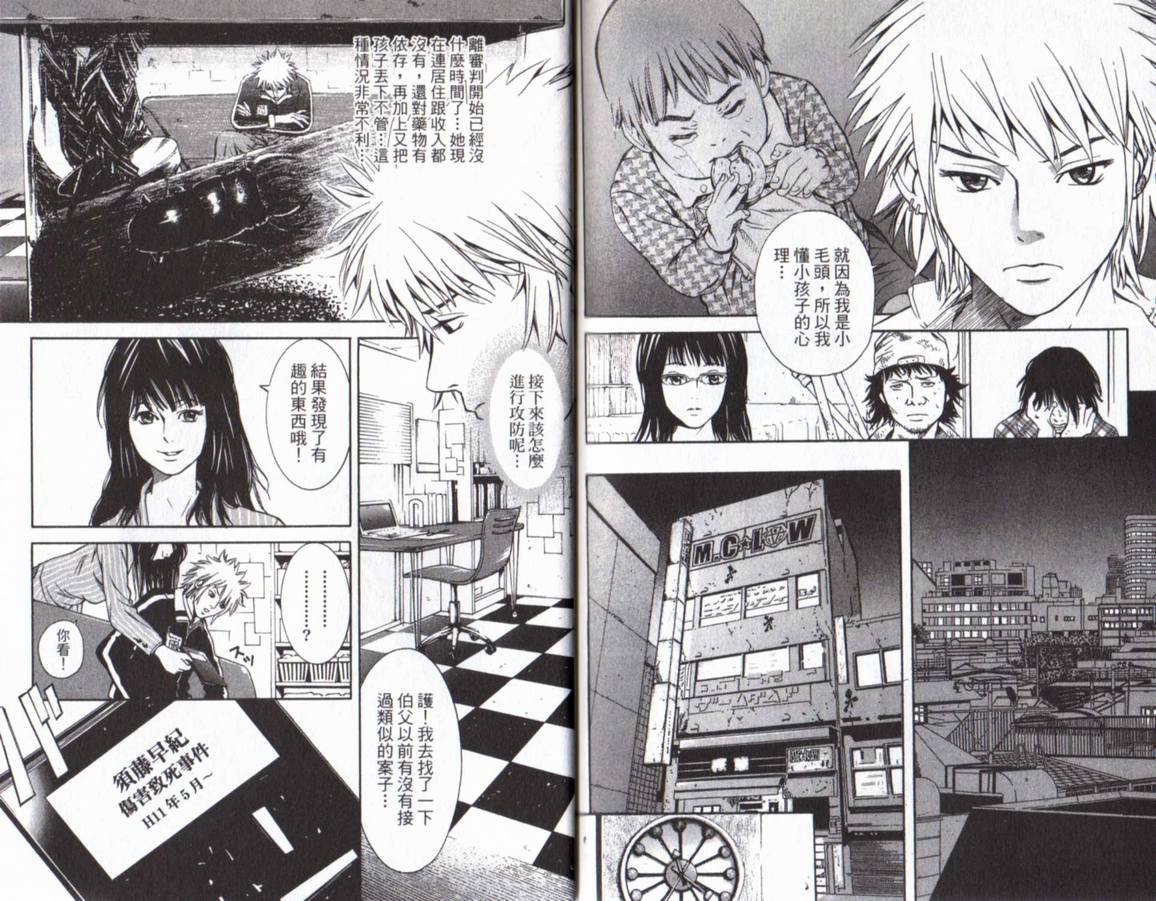 古惑少年律师第1卷图