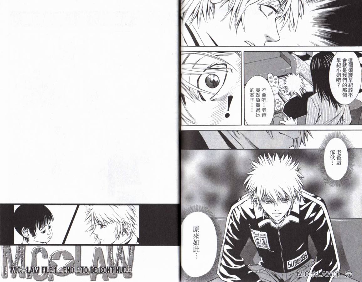 古惑少年律师第1卷图