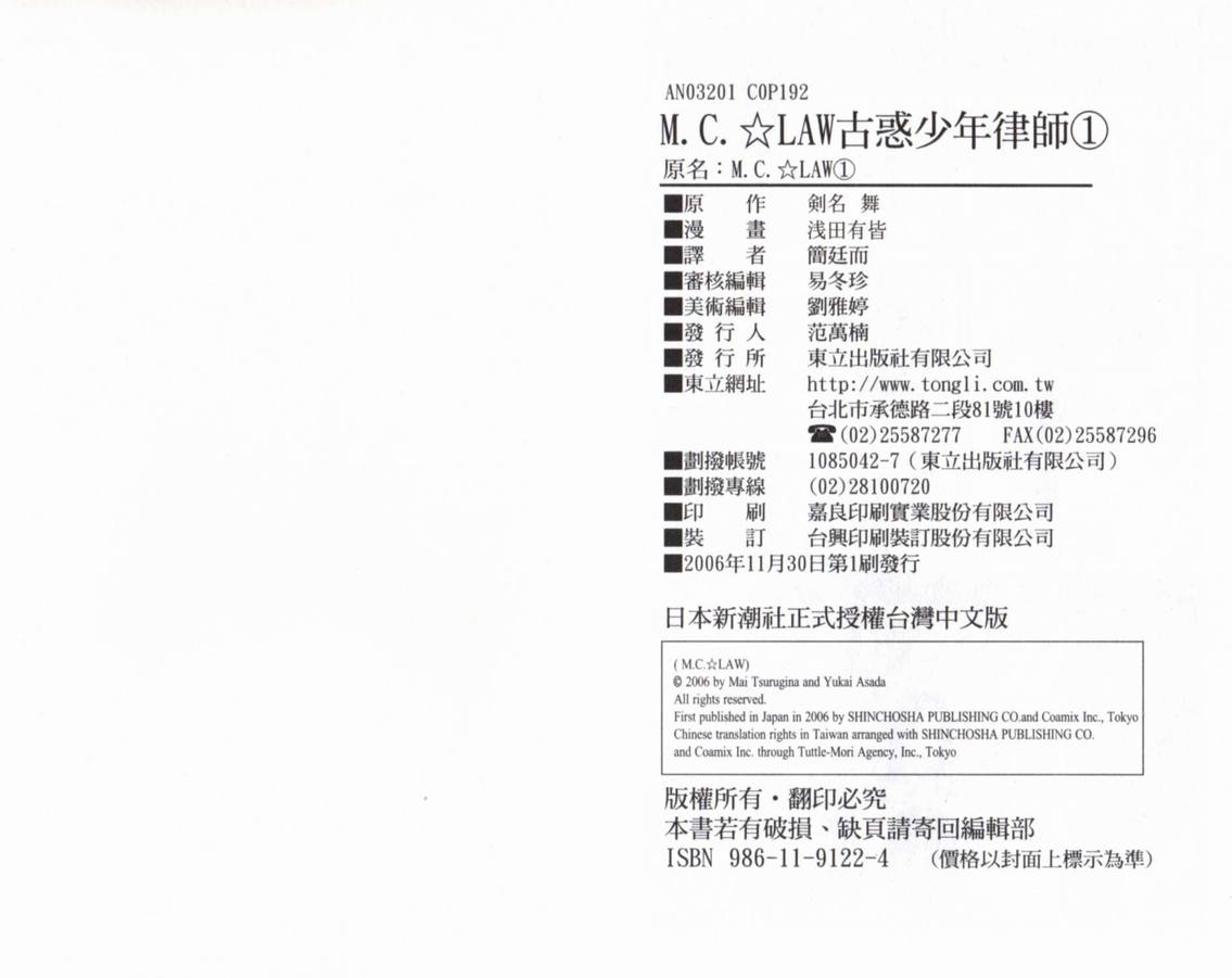古惑少年律师第1卷图