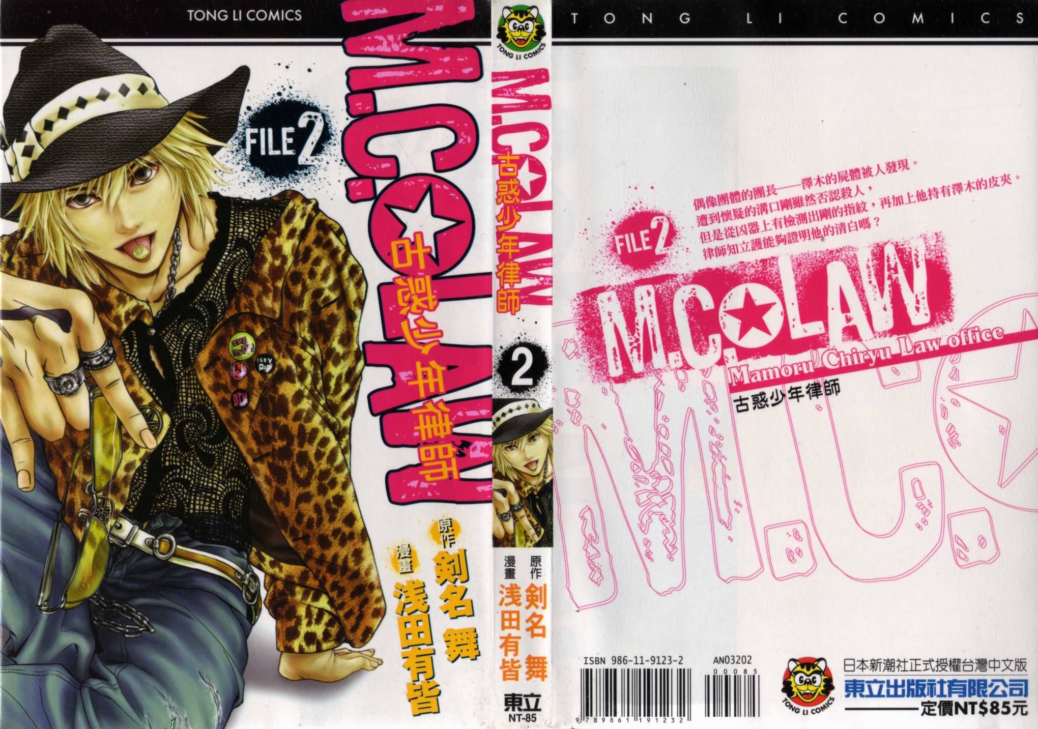 古惑少年律师第2卷图