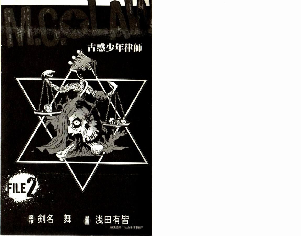 古惑少年律师第2卷图