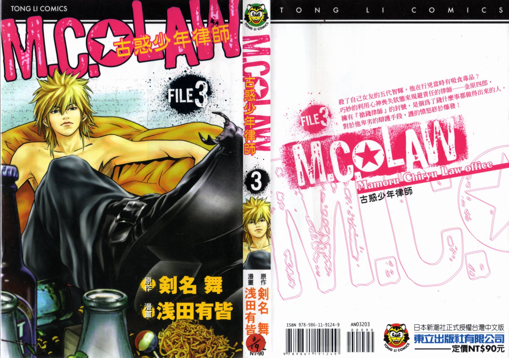 古惑少年律师第3卷图