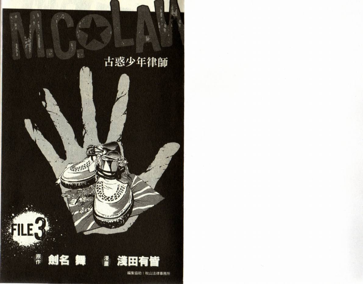 古惑少年律师 第3卷 第1页