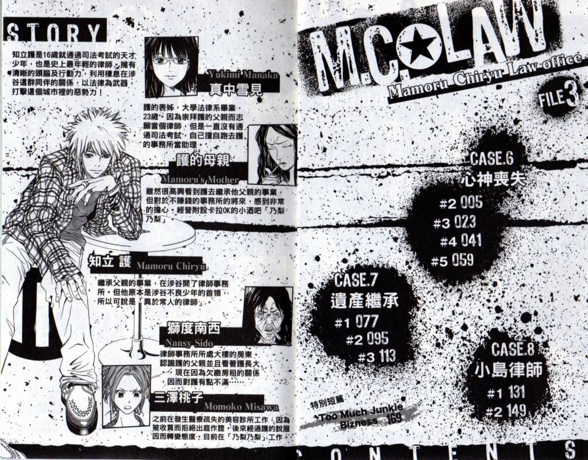 古惑少年律师 第3卷 第2页