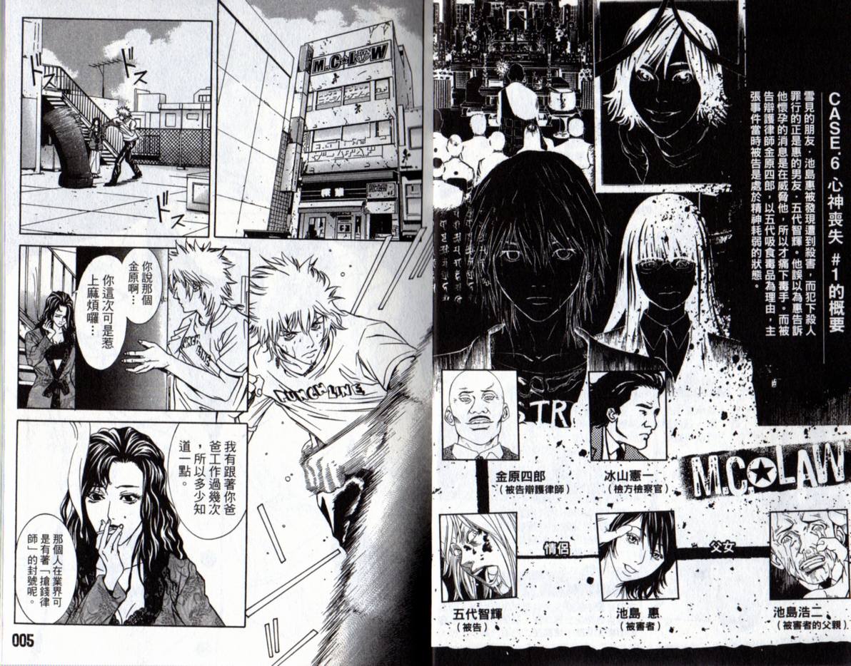 古惑少年律师 第3卷 第3页