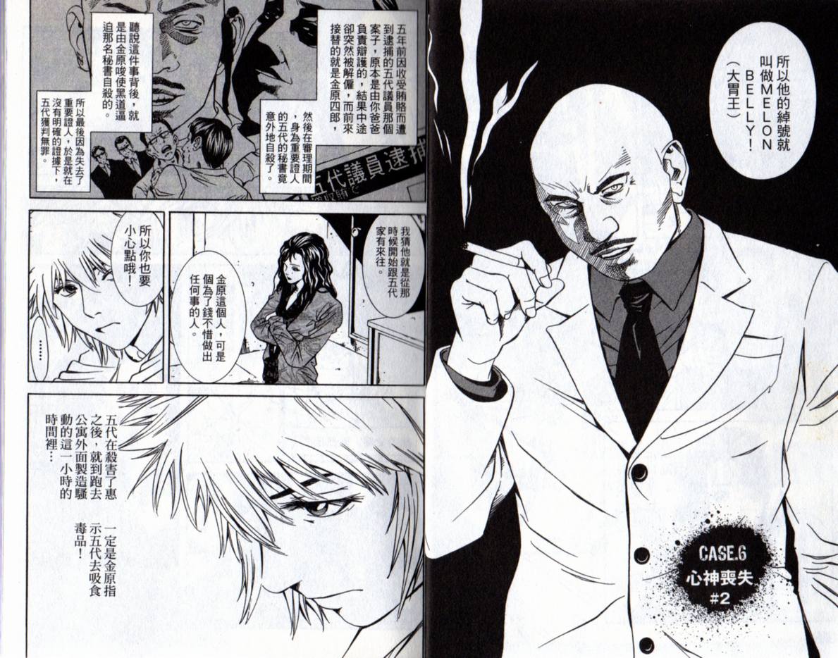 古惑少年律师 第3卷 第4页