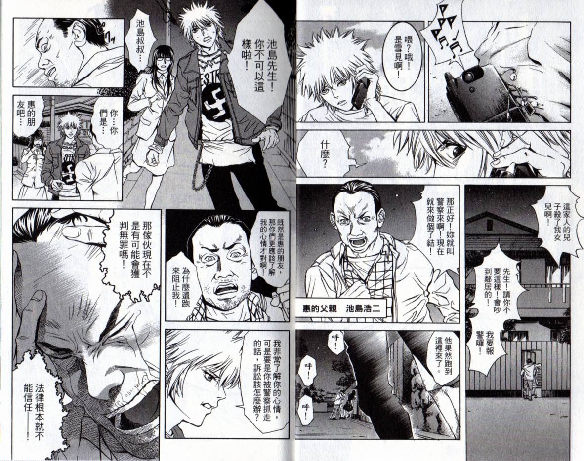 古惑少年律师 第3卷 第5页