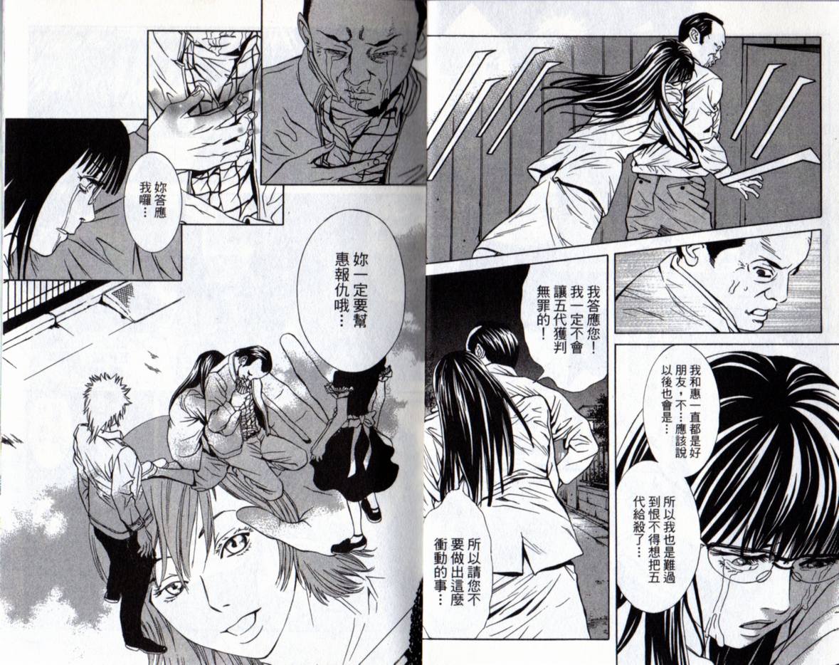 古惑少年律师 第3卷 第6页