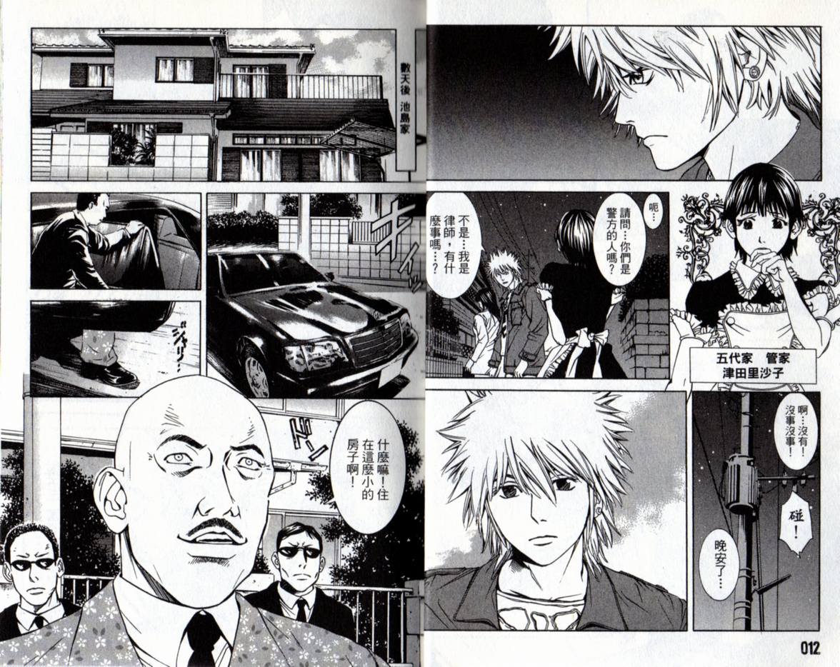 古惑少年律师 第3卷 第7页