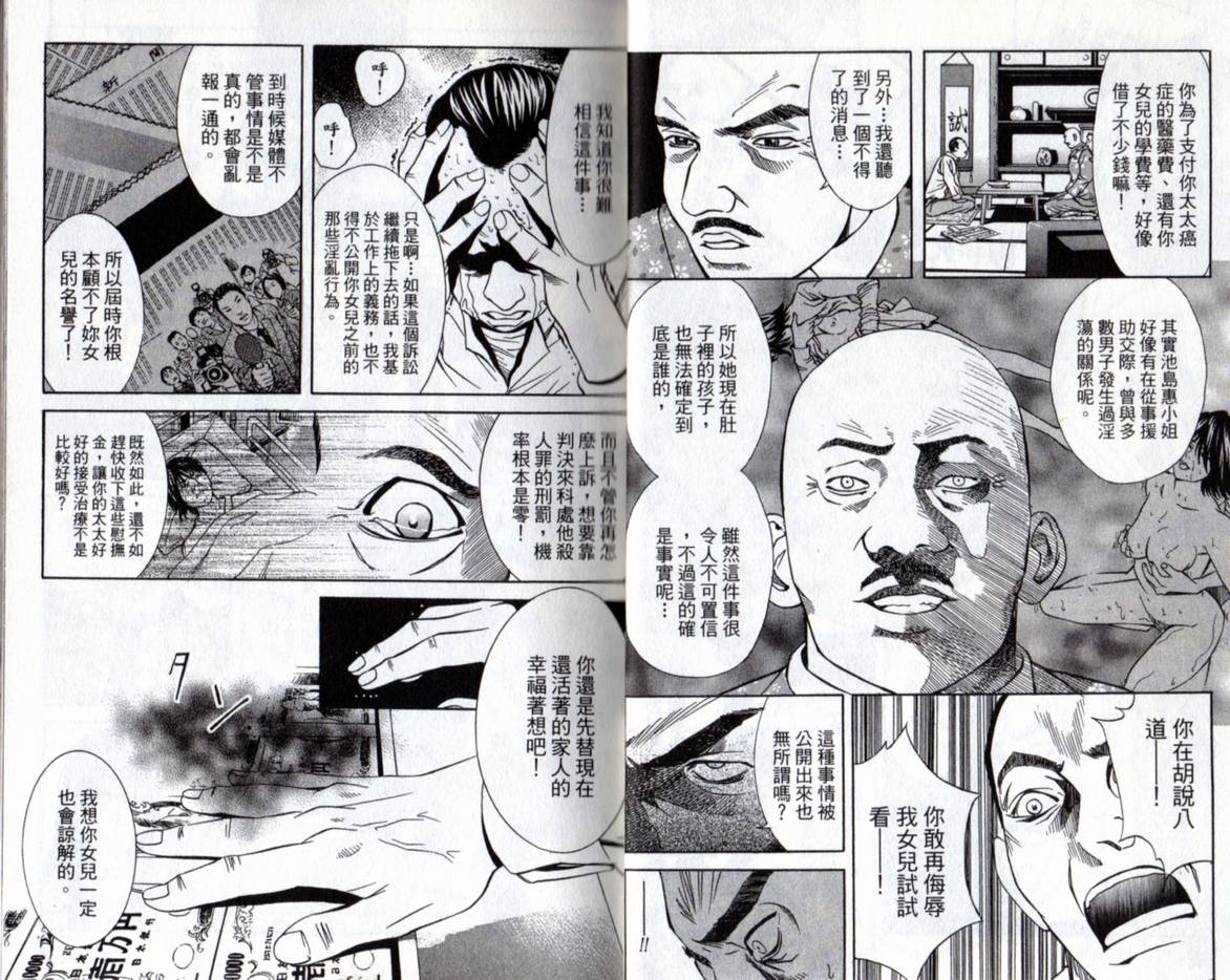 古惑少年律师 第3卷 第9页