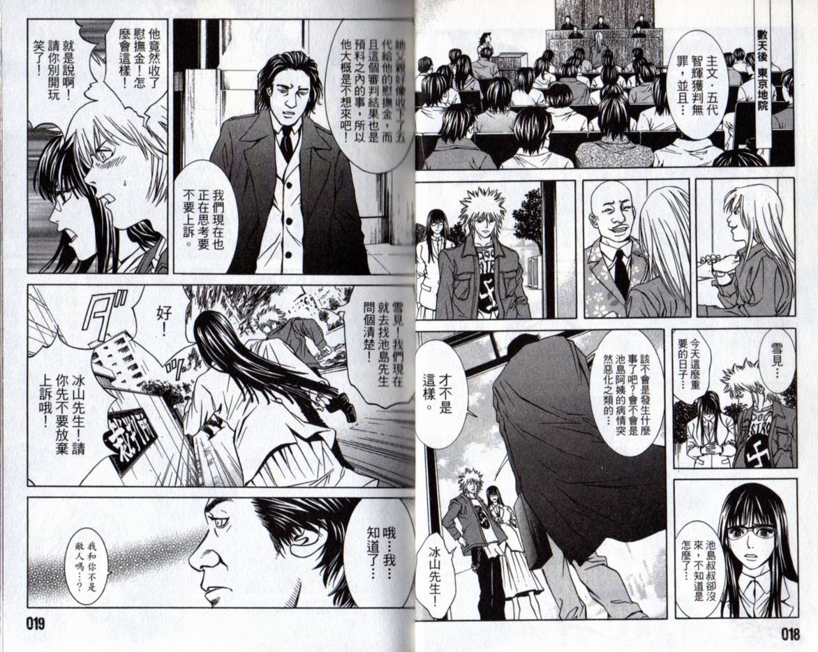 古惑少年律师 第3卷 第10页