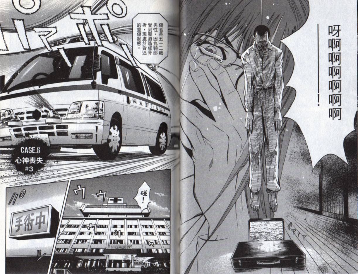 古惑少年律师 第3卷 第12页