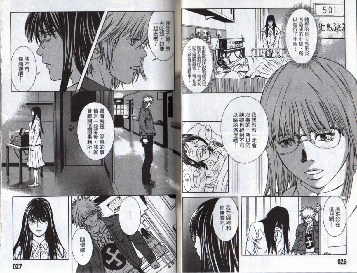 古惑少年律师 第3卷 第14页