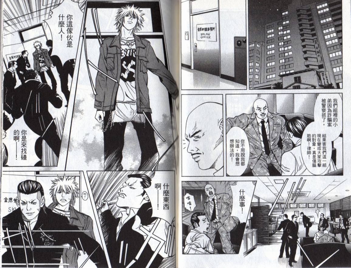 古惑少年律师 第3卷 第15页