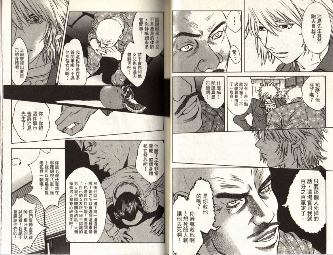 古惑少年律师 第3卷 第17页