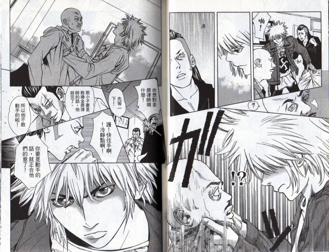 古惑少年律师 第3卷 第18页