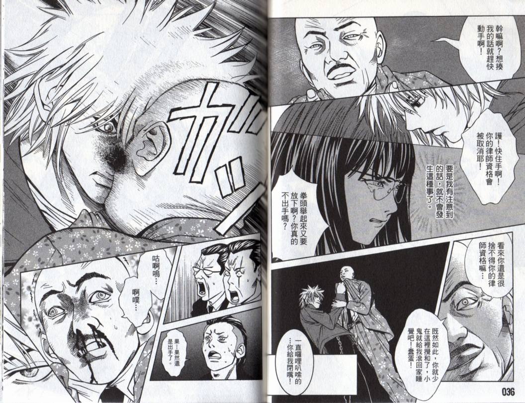 古惑少年律师 第3卷 第19页