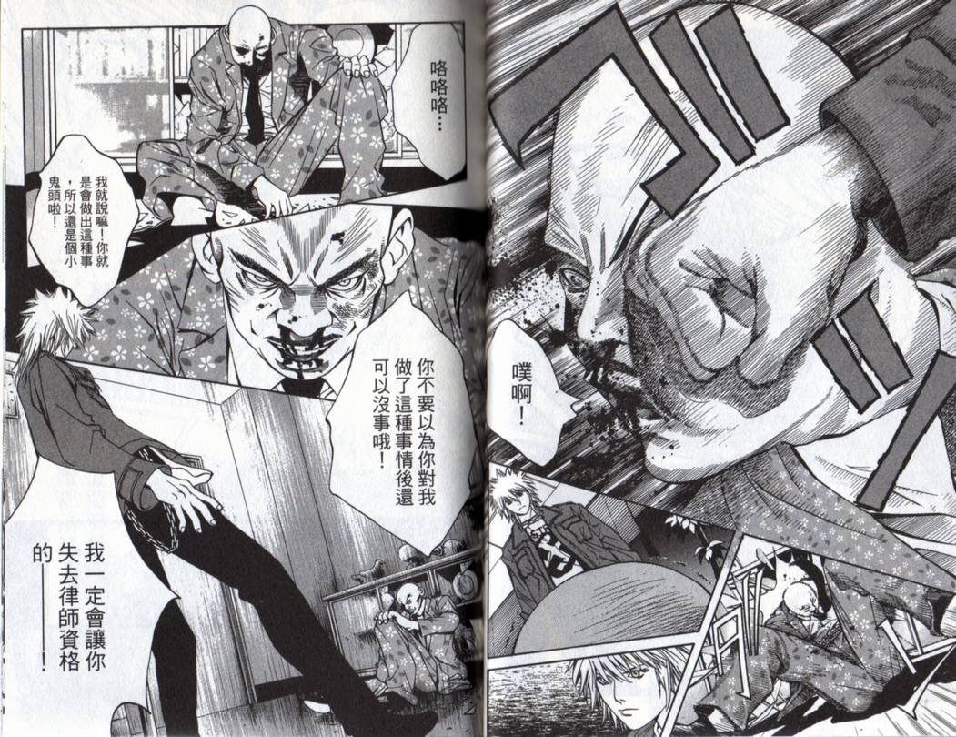 古惑少年律师 第3卷 第20页