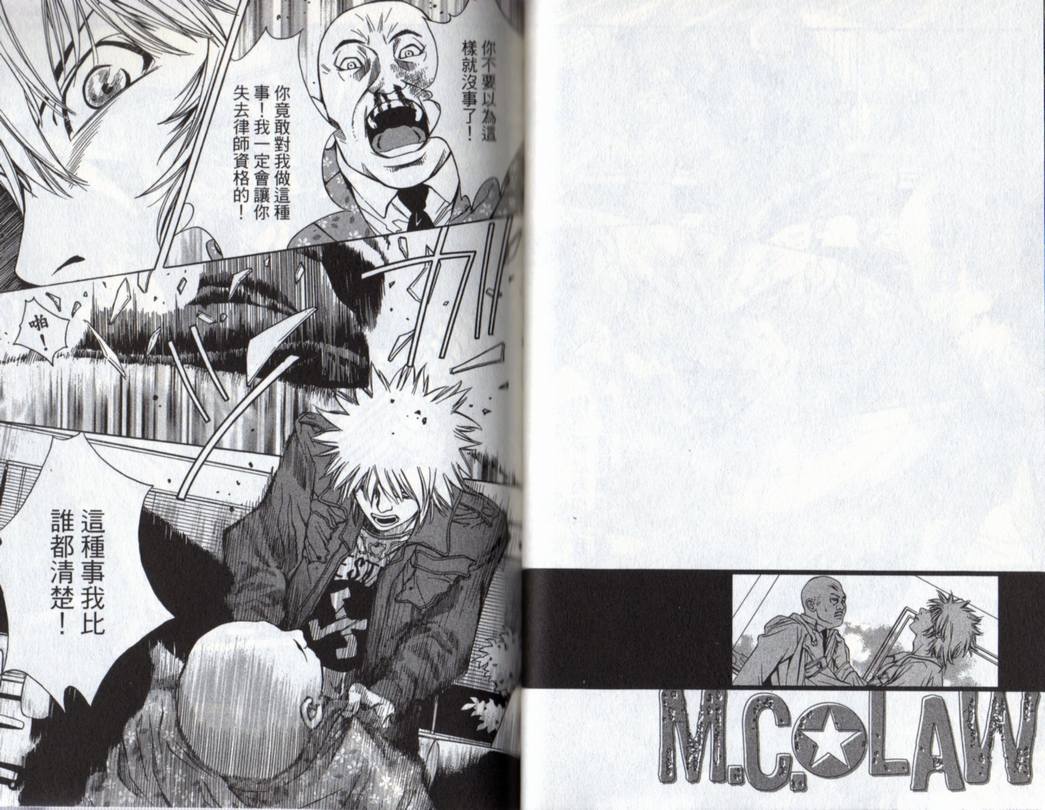 古惑少年律师 第3卷 第21页