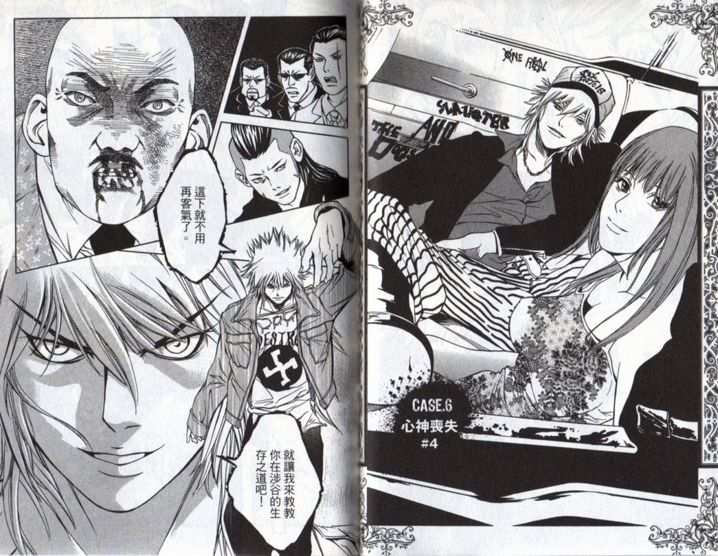 古惑少年律师 第3卷 第22页