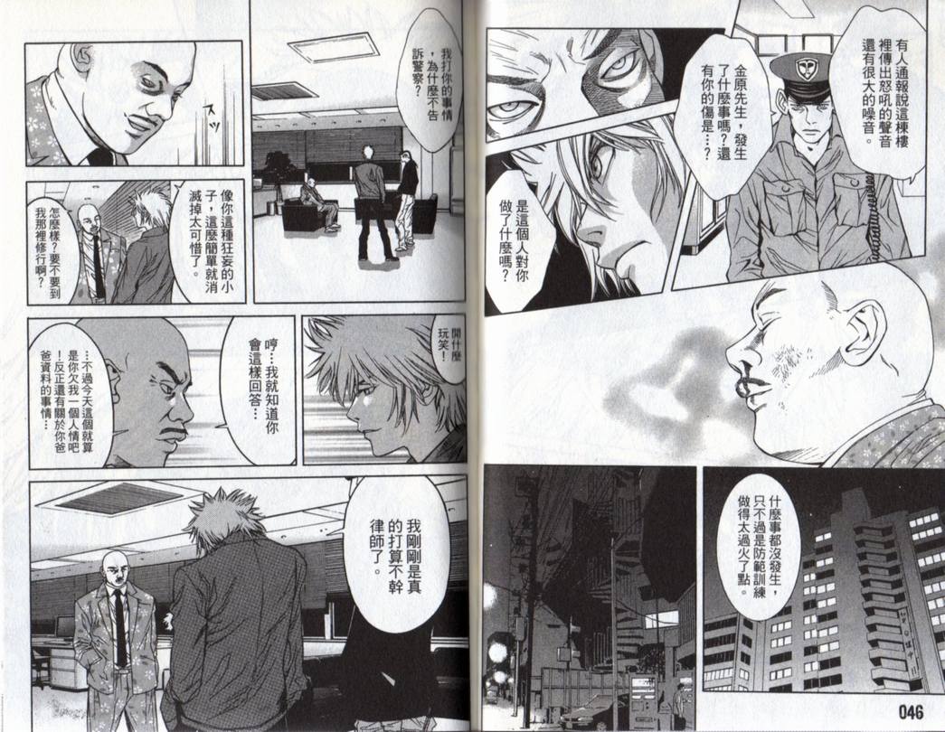 古惑少年律师 第3卷 第24页
