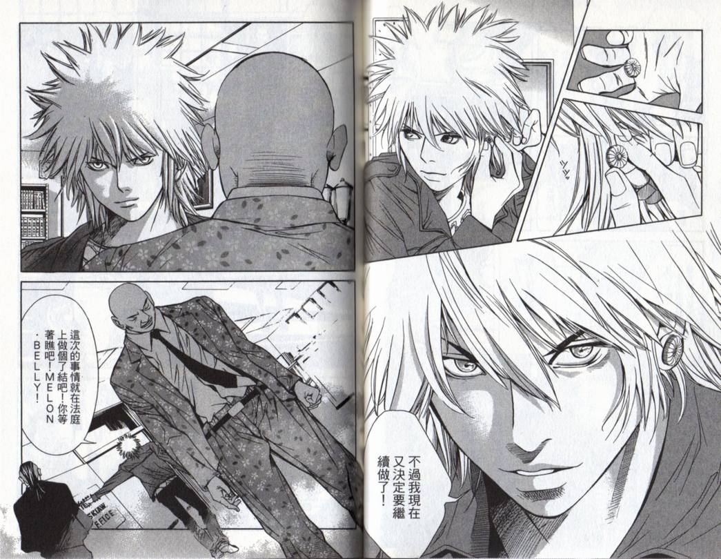 古惑少年律师 第3卷 第25页