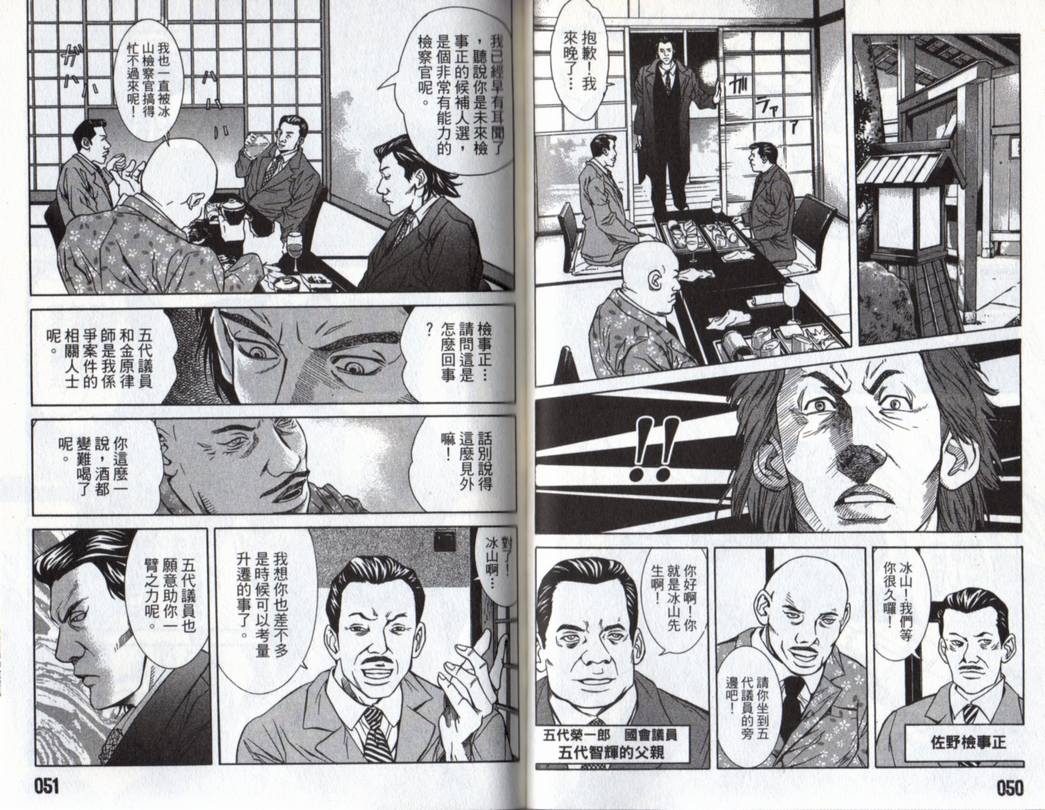 古惑少年律师 第3卷 第26页