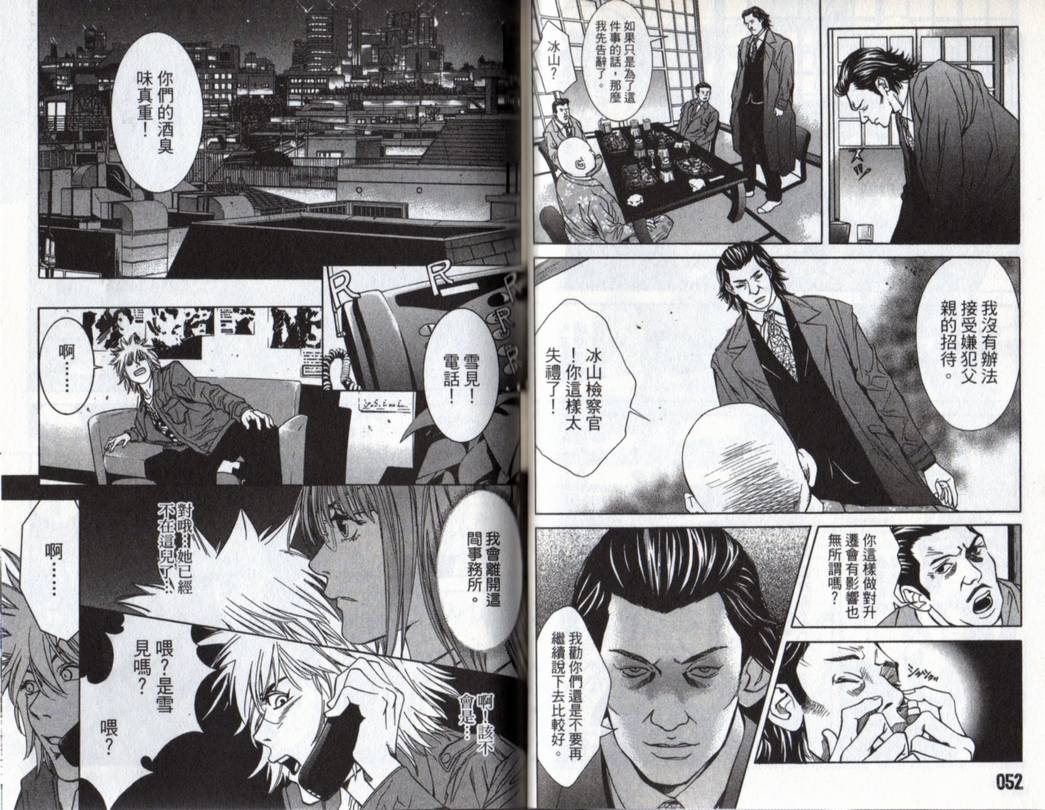 古惑少年律师 第3卷 第27页