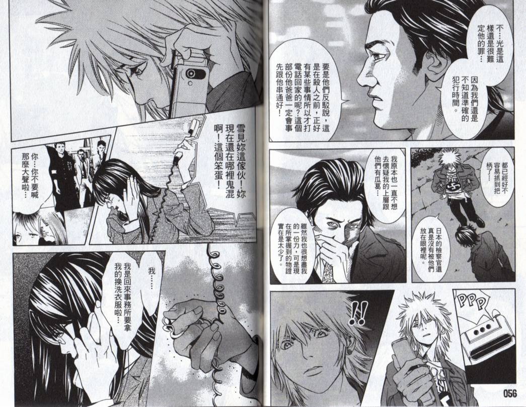 古惑少年律师 第3卷 第29页