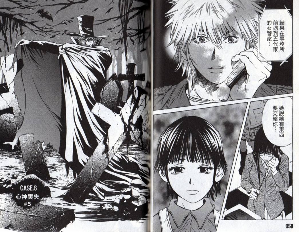 古惑少年律师 第3卷 第30页