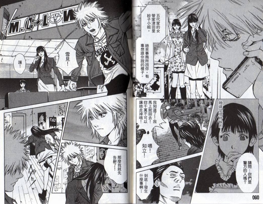 古惑少年律师 第3卷 第31页