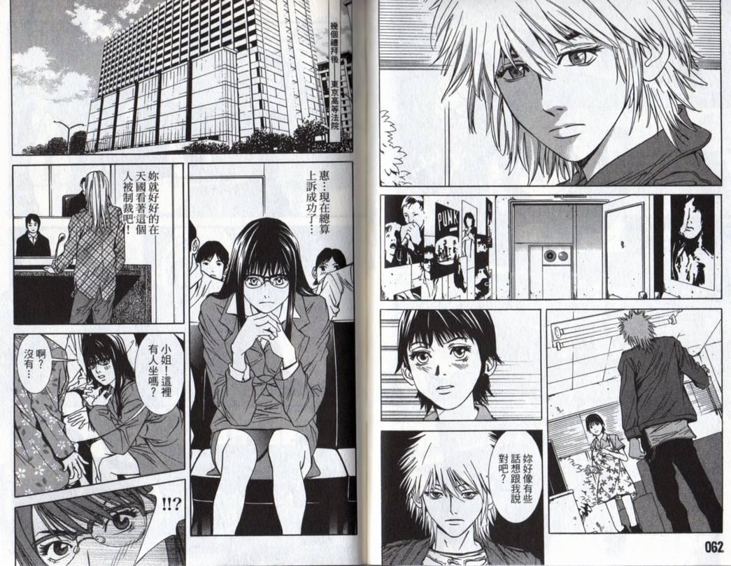 古惑少年律师 第3卷 第32页