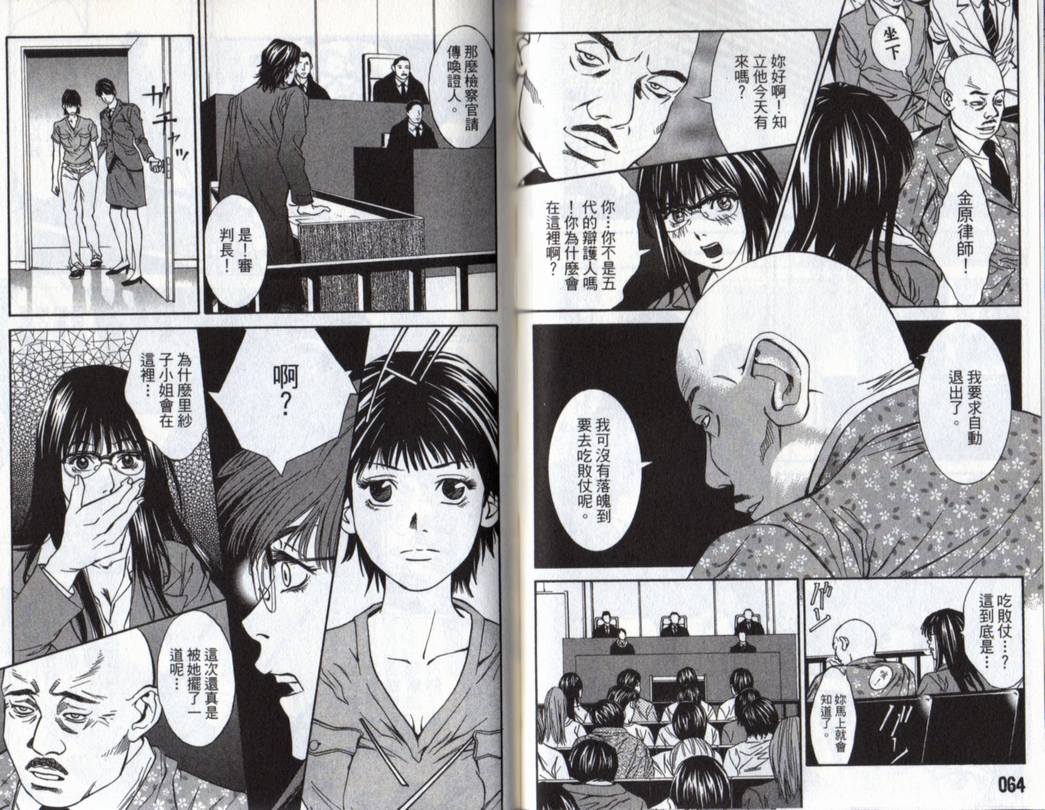 古惑少年律师 第3卷 第33页