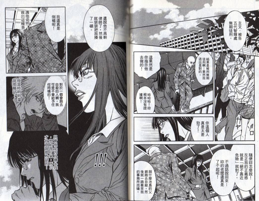 古惑少年律师 第3卷 第35页